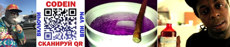 Кодеин Purple Drank  Питкяранта 